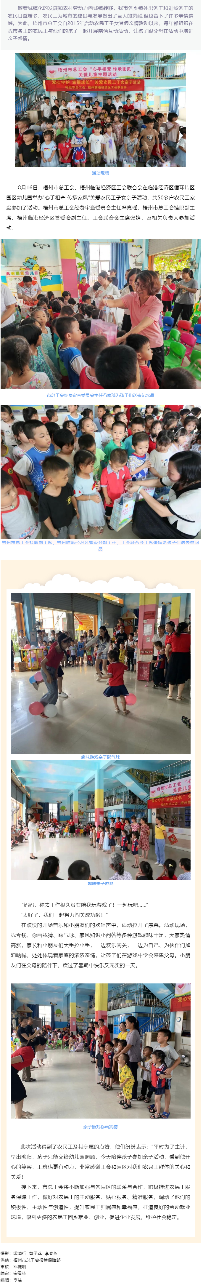 【心手相牽 傳承家風(fēng)】2023年暑假關(guān)愛(ài)農(nóng)民工子女親子活動(dòng)其樂(lè)融融.png