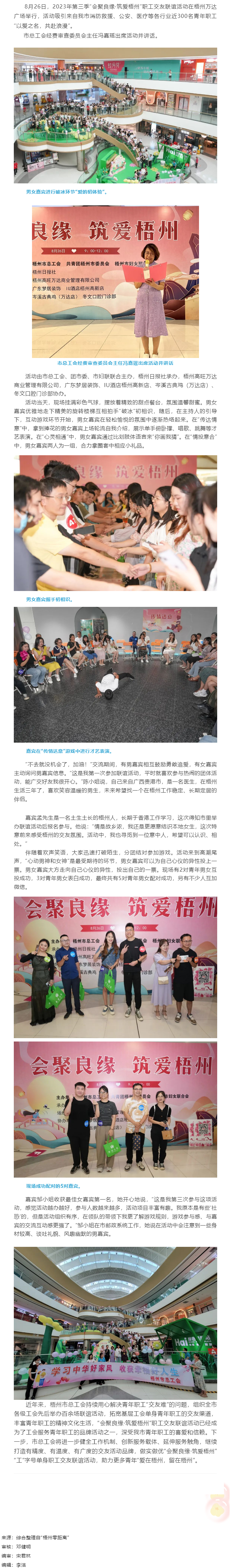 初秋相遇 共赴美好丨2023年第三季&ldquo;會(huì)聚良緣&middot;筑愛(ài)梧州&rdquo;職工交友聯(lián)誼活動(dòng)圓滿(mǎn)落幕.png