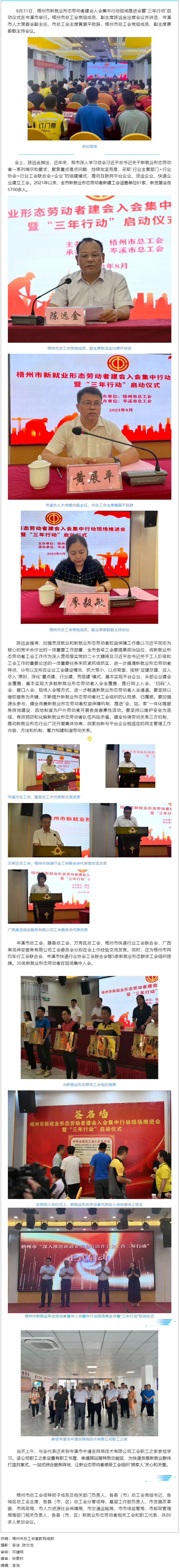 梧州市舉行新就業(yè)形態(tài)勞動者建會入會集中行動現(xiàn)場推進(jìn)會暨&ldquo;三年行動&rdquo;啟動儀式.png
