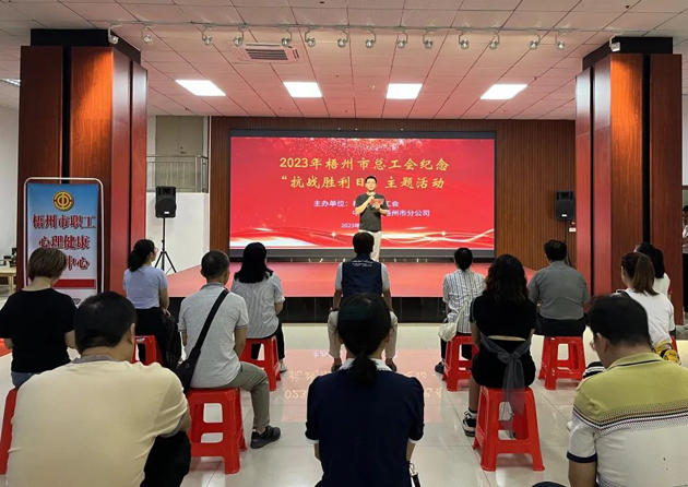 銘記歷史，振興中華 丨梧州市總工會(huì)開(kāi)展紀(jì)念“抗戰(zhàn)勝利日”主題活動(dòng)