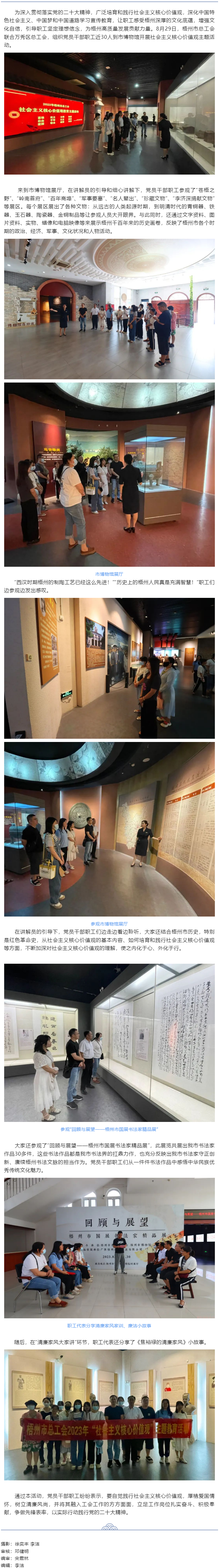 在歷史長河中 感受文化自信丨梧州市總工會走進(jìn)市博物館開展社會主義核心價(jià)值觀主題活動.png