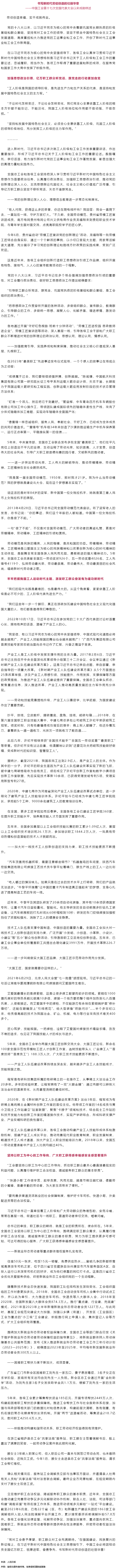 書寫新時代勞動創(chuàng)造的壯麗華章&mdash;&mdash;中國工會第十七次全國代表大會以來成就綜述.png