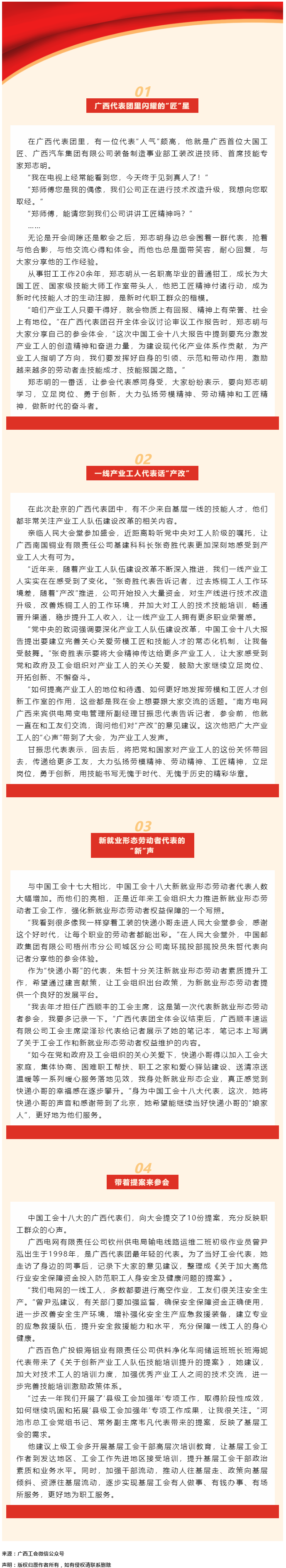 他們認(rèn)真履職，把職工的熱切期盼和心聲帶到中國(guó)工會(huì)十八大上！.png