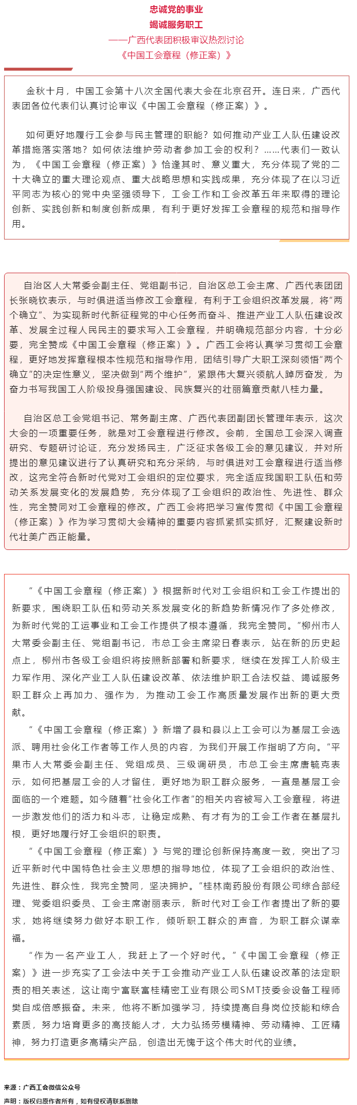 廣西代表團積極審議熱烈討論《中國工會章程（修正案）》.png