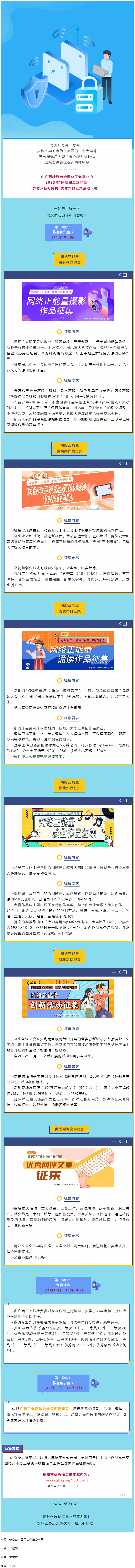 @全區(qū)職工 2023年&ldquo;網(wǎng)聚職工正能量 爭(zhēng)做中國(guó)好網(wǎng)民&rdquo;主題活動(dòng)啟動(dòng)！.png