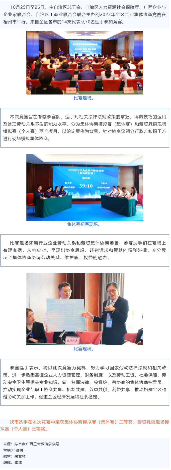 喜報！梧州市在2023年全區(qū)企業(yè)集體協(xié)商競賽中獲獎.png
