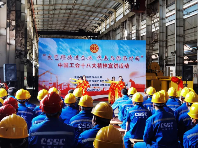 梧州市總工會(huì)開展“文藝輕騎進(jìn)企業(yè) 代表與你面對(duì)面” 中國工會(huì)十八大精神宣講活動(dòng)