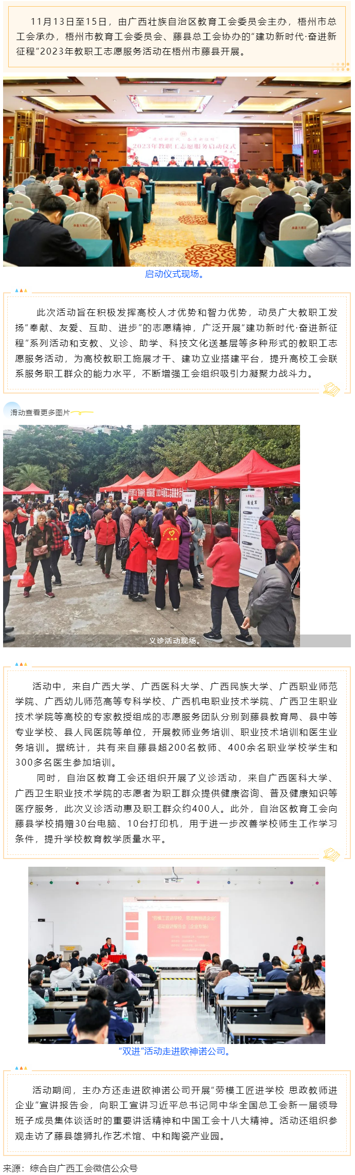 自治區(qū)教育工會(huì)赴藤縣開展2023年教職工志愿服務(wù)活動(dòng).png