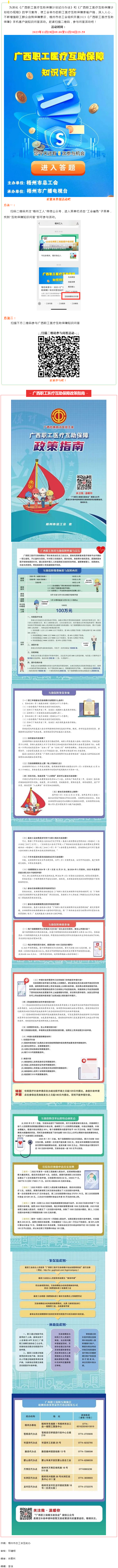 等你來參與！2023《廣西職工醫(yī)療互助保障》知識問答活動開始啦.png
