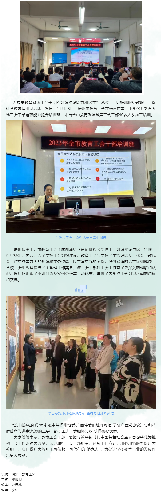 增本領(lǐng) 促實(shí)干丨梧州市教育工會舉辦干部履職能力提升培訓(xùn)班.png