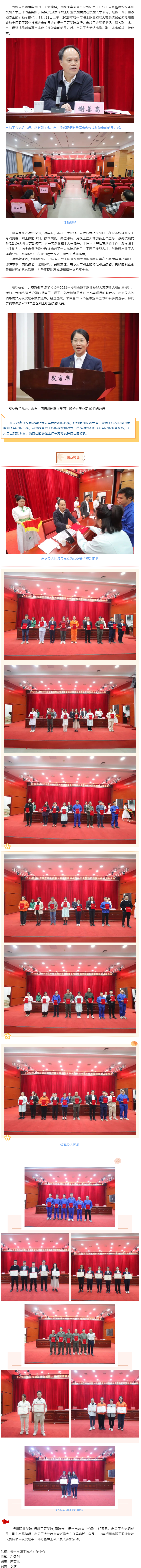 市總工會(huì)召開(kāi)2023年梧州市職工職業(yè)技能大賽頒獎(jiǎng)儀式暨梧州市參加全區(qū)職工職業(yè)技能大賽動(dòng)員會(huì).png