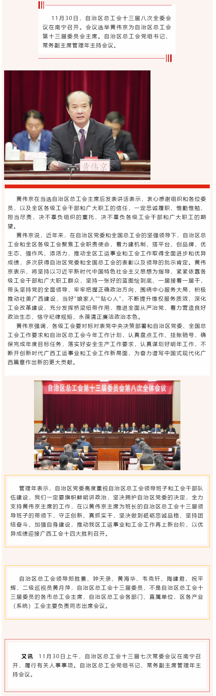 自治區(qū)總工會十三屆八次全委會議召開 黃偉京當(dāng)選自治區(qū)總工會主席.png