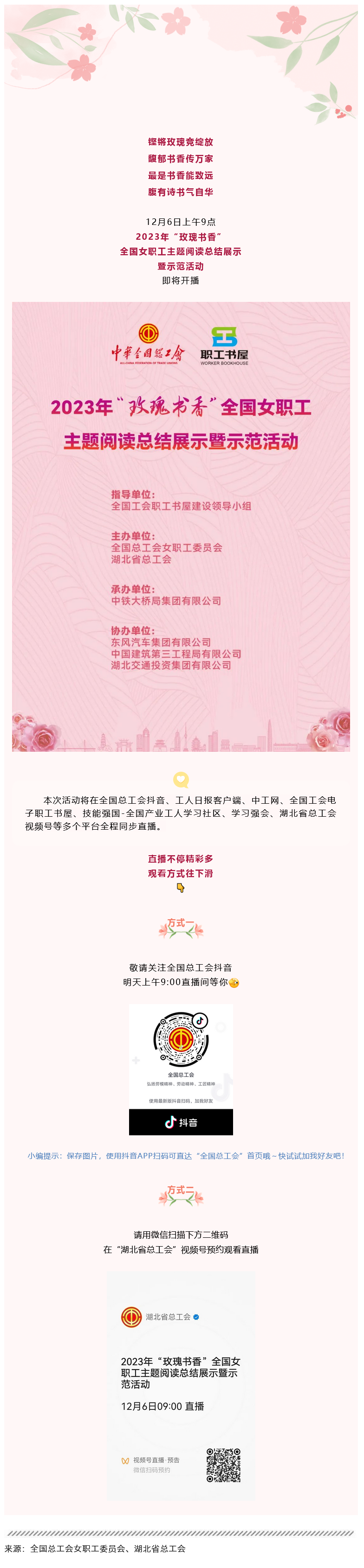 Screenshot 2023-12-10 at 15-18-58 即將開播！共賞&ldquo;玫瑰書香&rdquo;.png