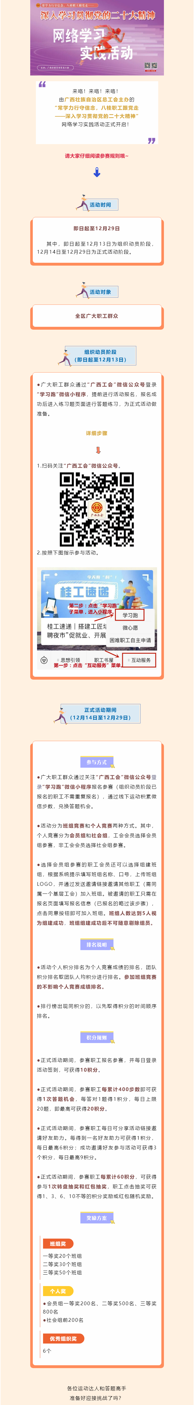 &ldquo;學(xué)習(xí)跑&rdquo;組織動員階段，啟動！.png