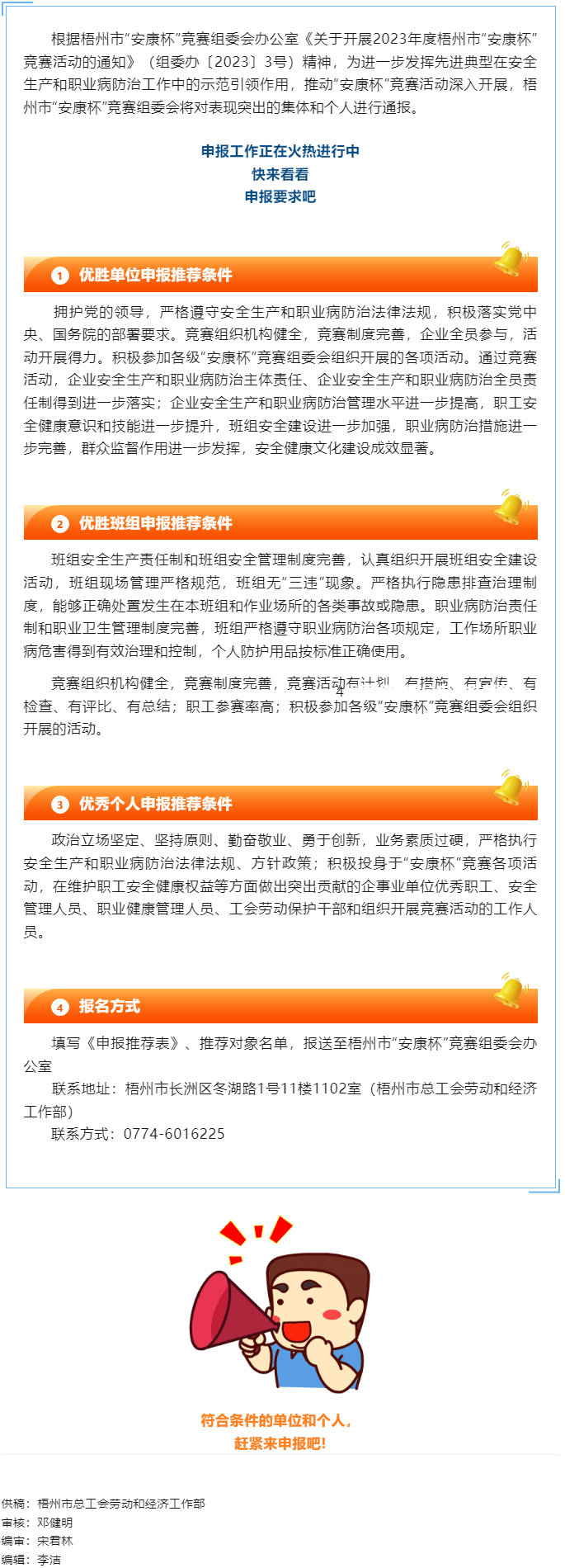 2023年度梧州市&ldquo;安康杯&rdquo;競賽活動先進集體和優(yōu)秀個人申報工作正在火熱進行中，你參加了嗎？.png