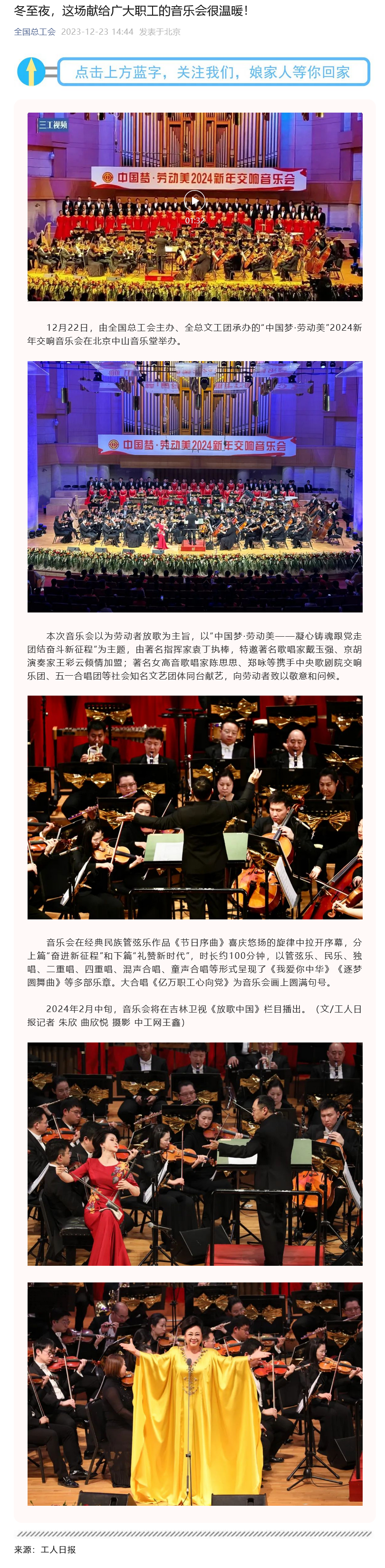 Screenshot 2023-12-24 at 14-49-39 冬至夜，這場獻(xiàn)給廣大職工的音樂會(huì)很溫暖！.png