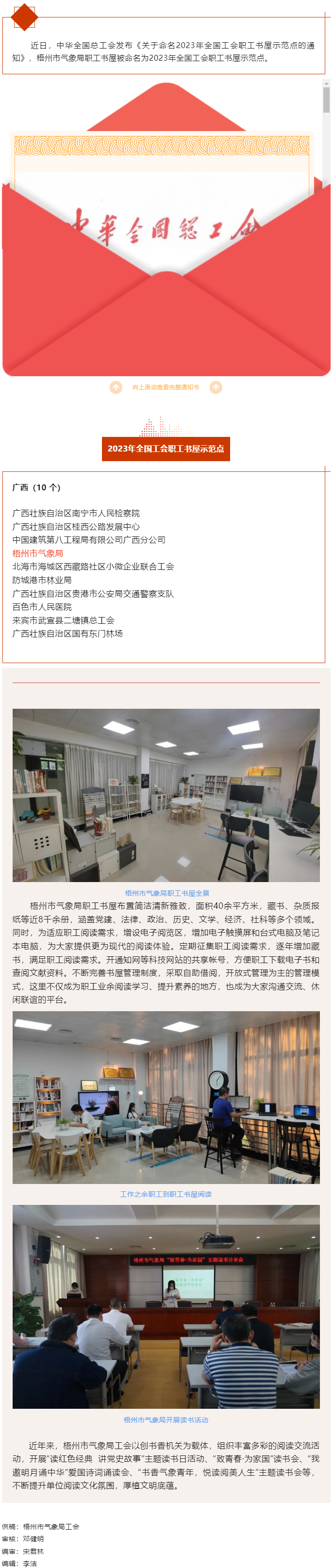 喜報！梧州市氣象局職工書屋被命名為2023年全國工會職工書屋示范點.png
