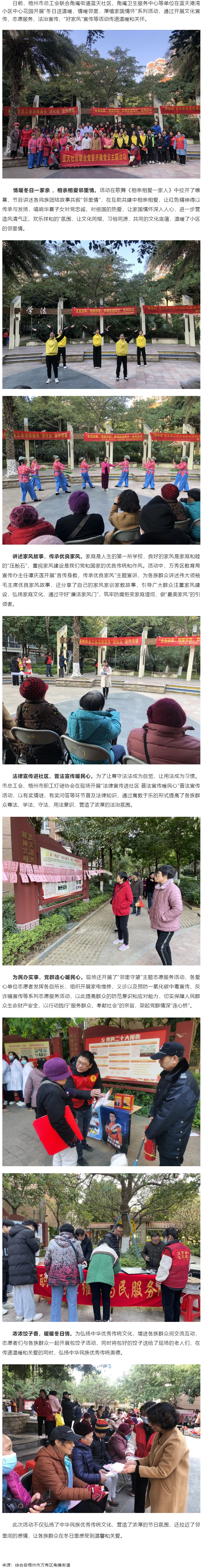 梧州市總工會(huì)開(kāi)展&ldquo;冬日送溫暖，情暖鄰里，厚植家國(guó)情懷&rdquo;系列活動(dòng).png