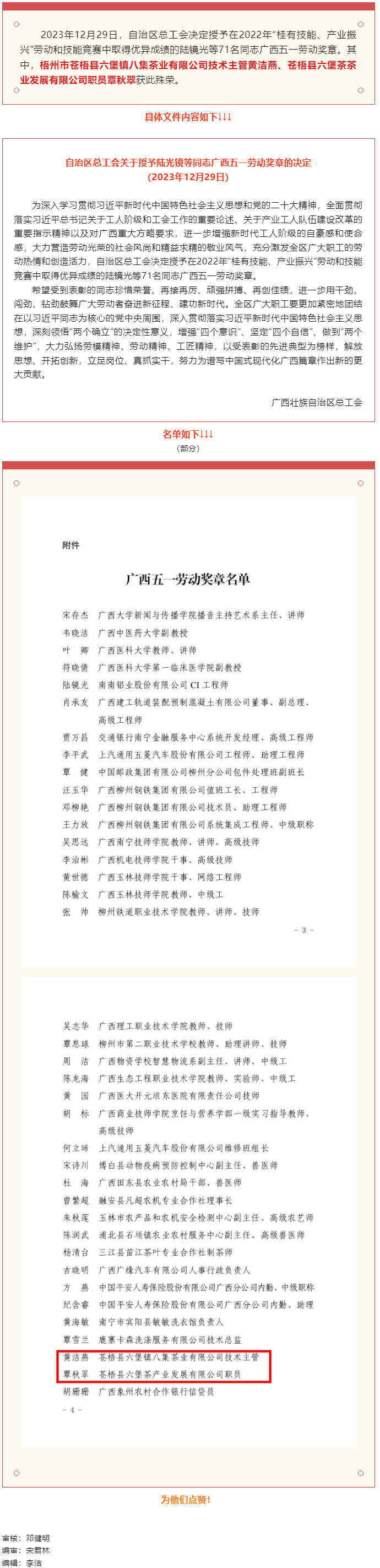 喜報(bào)連連！我市兩名職工在全區(qū)六堡茶職工職業(yè)技能大賽表現(xiàn)優(yōu)異 獲授廣西五一勞動(dòng)獎(jiǎng)?wù)?png