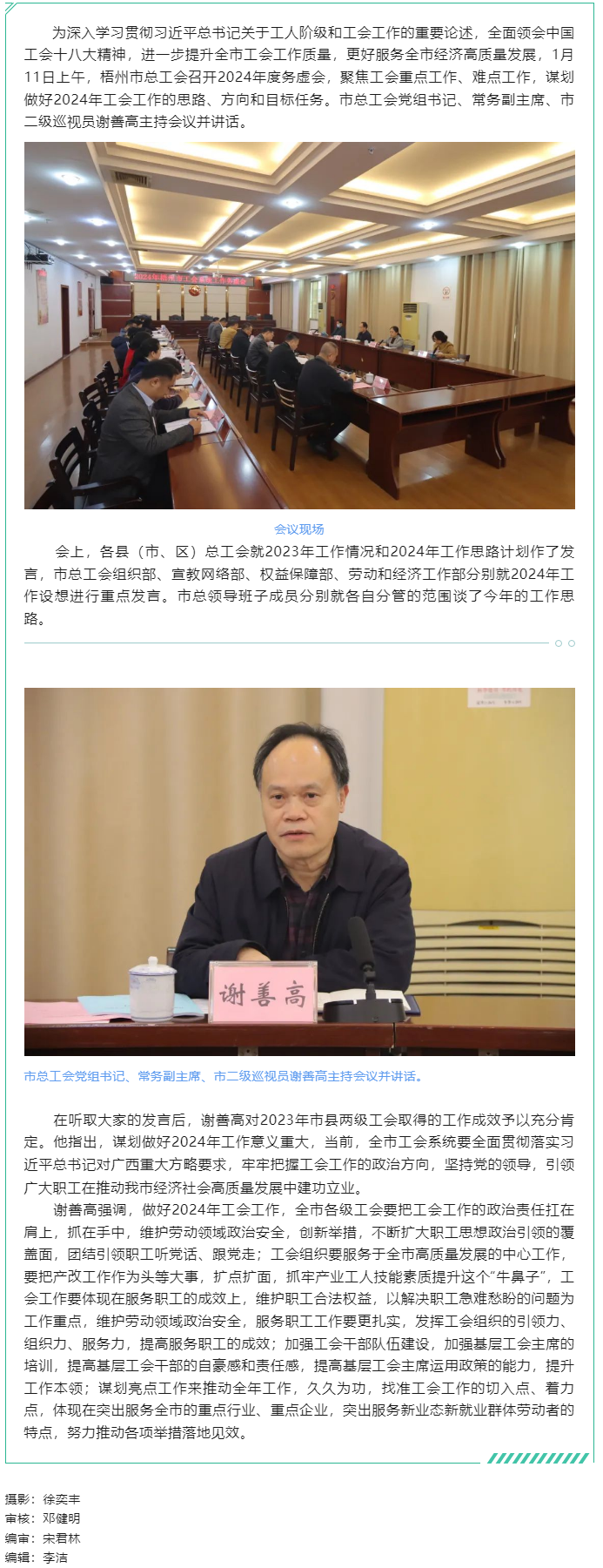 務虛求實 謀劃布局&mdash;&mdash;梧州市總工會召開2024年度務虛會.png