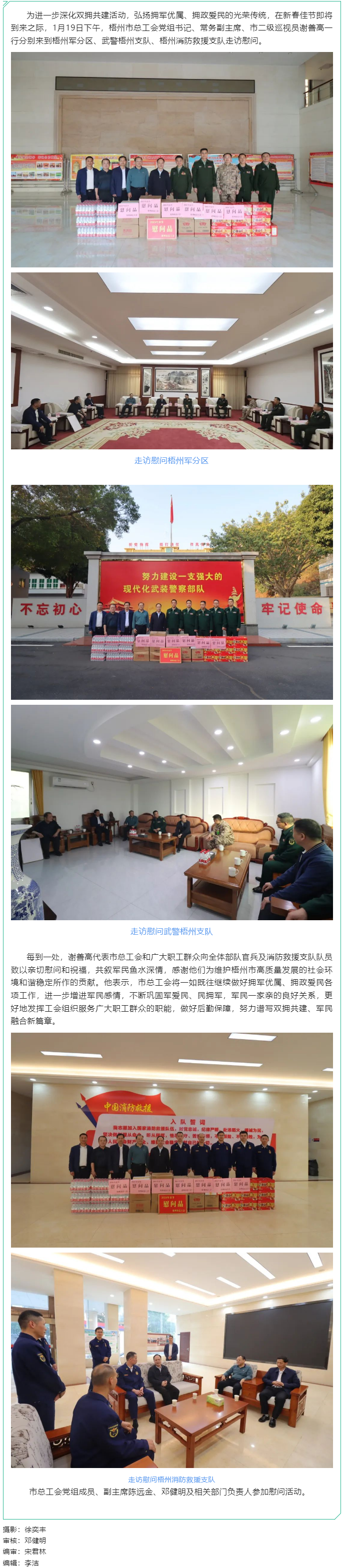 【雙擁共建】送上新春祝福 共敘魚水深情丨梧州市總工會開展春節(jié)走訪慰問駐梧部隊活動.png