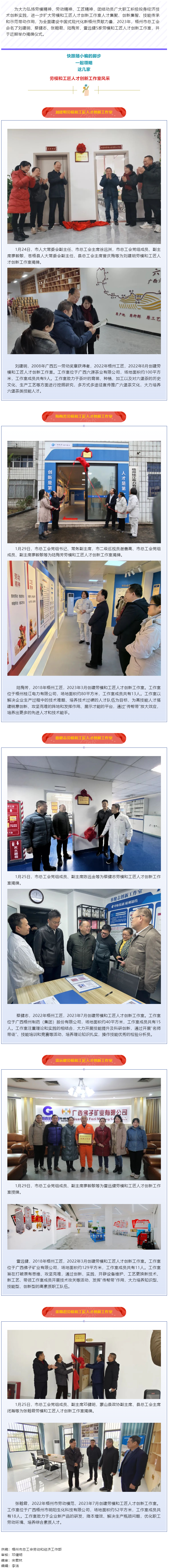 梧州市總工會為2023年梧州市勞模和工匠人才創(chuàng)新工作室揭牌.png