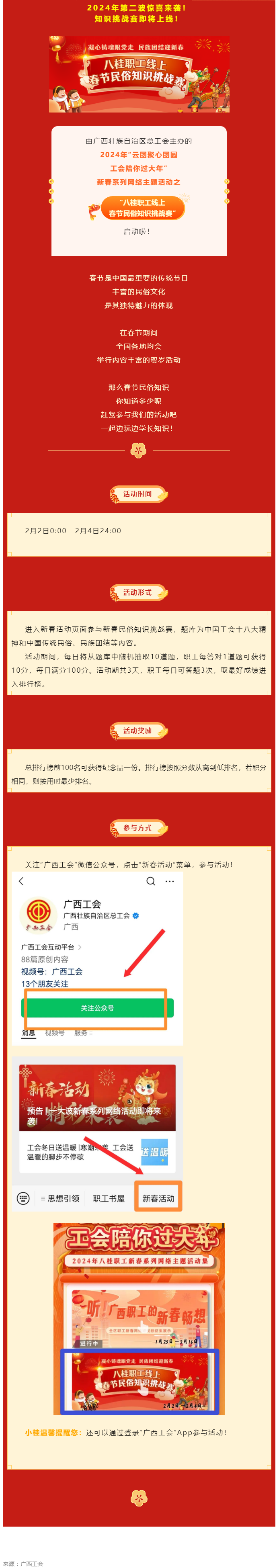 新春活動 _ 春節(jié)民俗知多少？快來挑戰(zhàn)吧！.png
