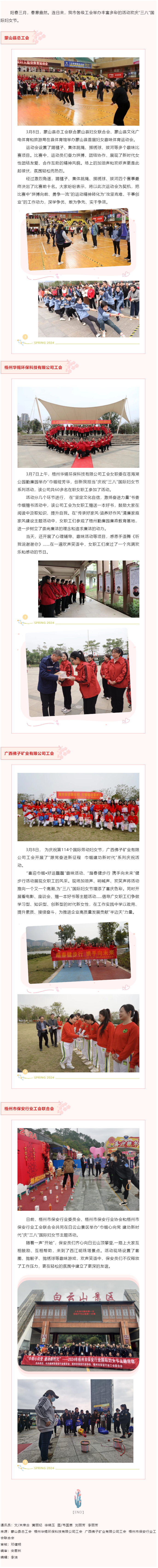 我市各級(jí)工會(huì)舉辦豐富多彩活動(dòng)慶祝&ldquo;三八&rdquo;國(guó)際婦女節(jié).png