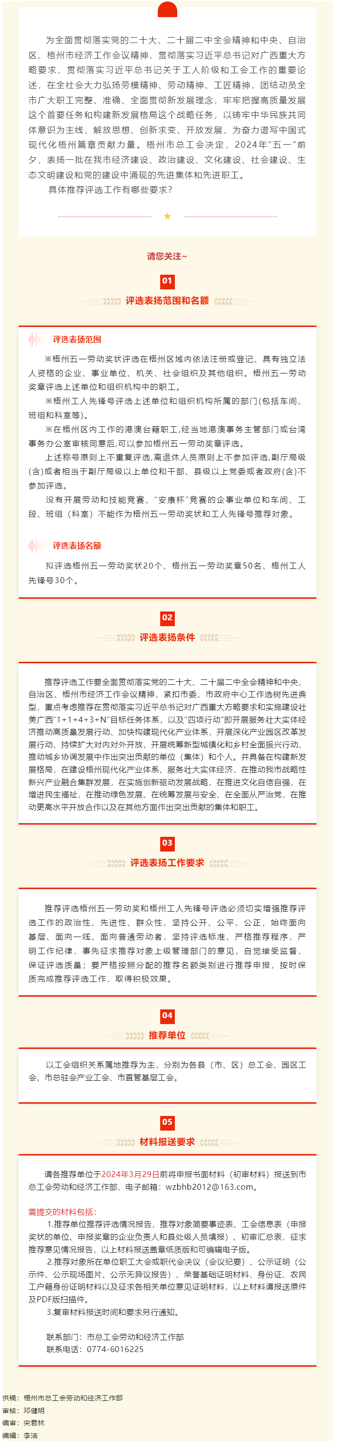 【關注】2024年梧州五一勞動獎和梧州工人先鋒號推薦評選工作開啟.png