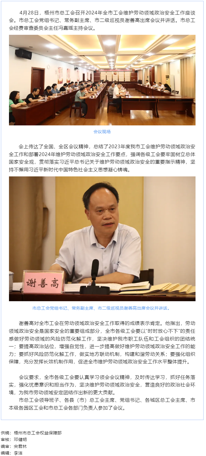 梧州市總工會召開2024年工會維護(hù)勞動領(lǐng)域政治安全工作會議.png