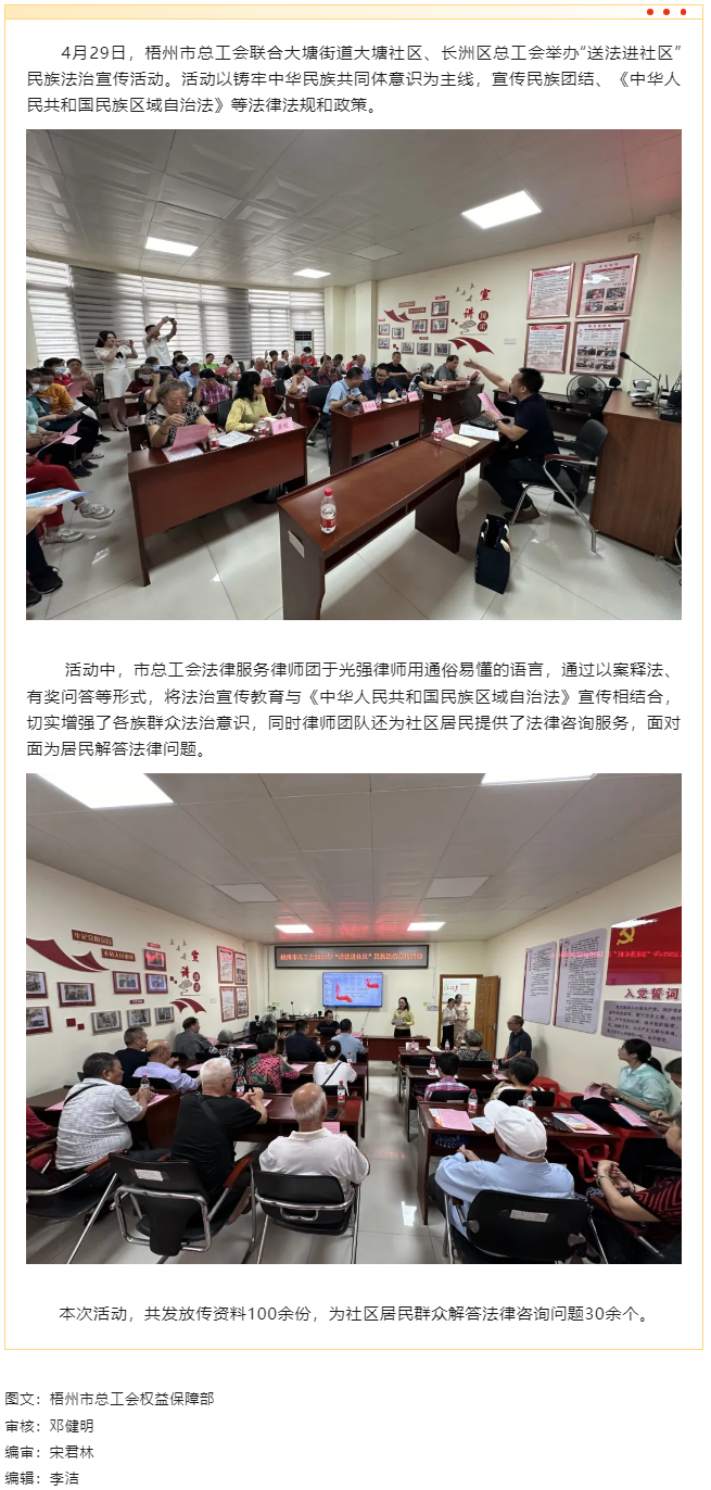 梧州市總工會2024年&ldquo;送法進(jìn)社區(qū)&rdquo; 民族法治宣傳活動.png