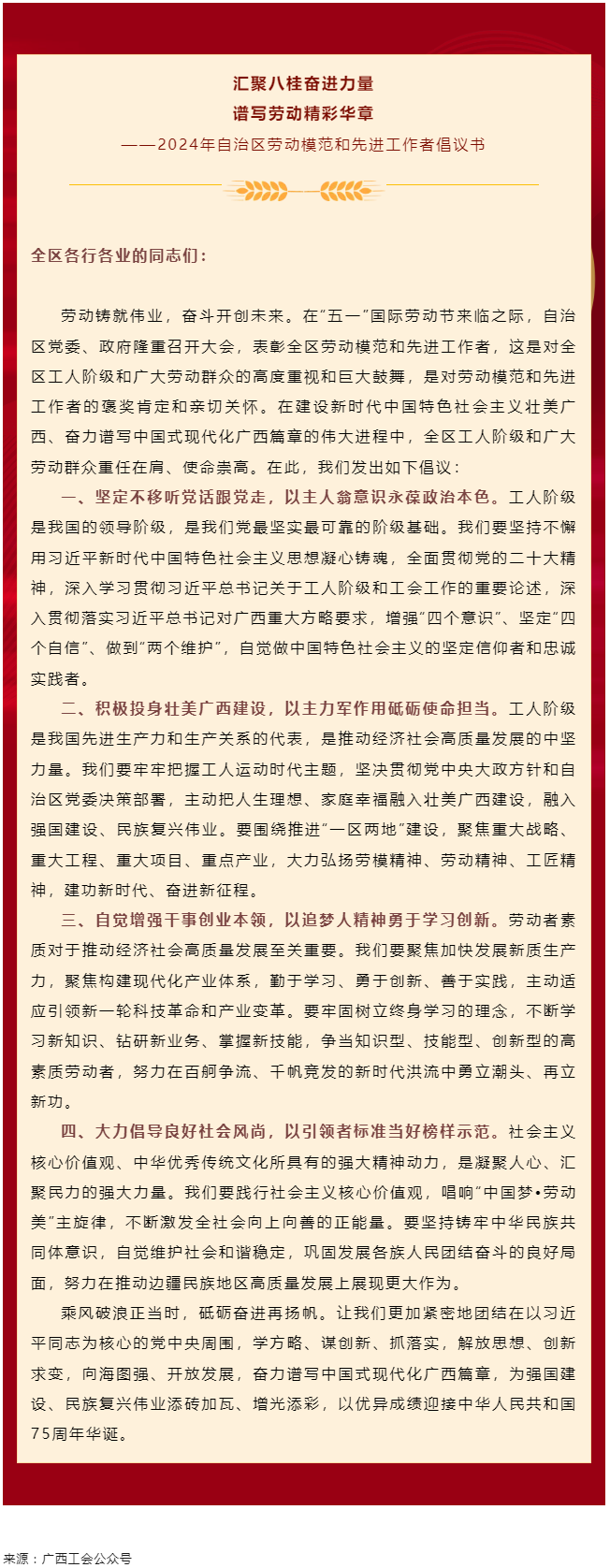 2024年自治區(qū)勞動(dòng)模范和先進(jìn)工作者倡議書.png