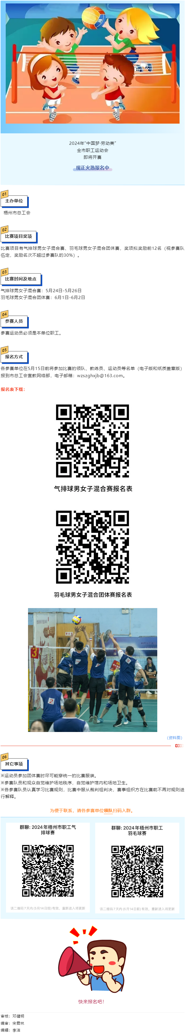 工友們注意啦！&ldquo;中國夢&middot;勞動(dòng)美&rdquo;2024年全市職工運(yùn)動(dòng)會(huì)即將開賽，快來報(bào)名.png