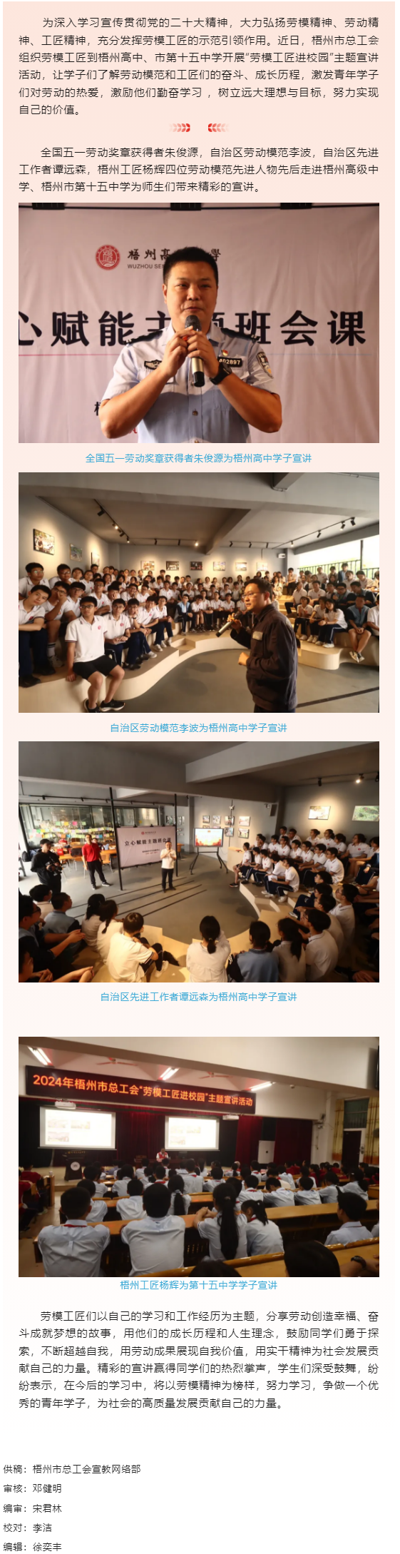 勞模工匠進校園 榜樣力量伴成長.png