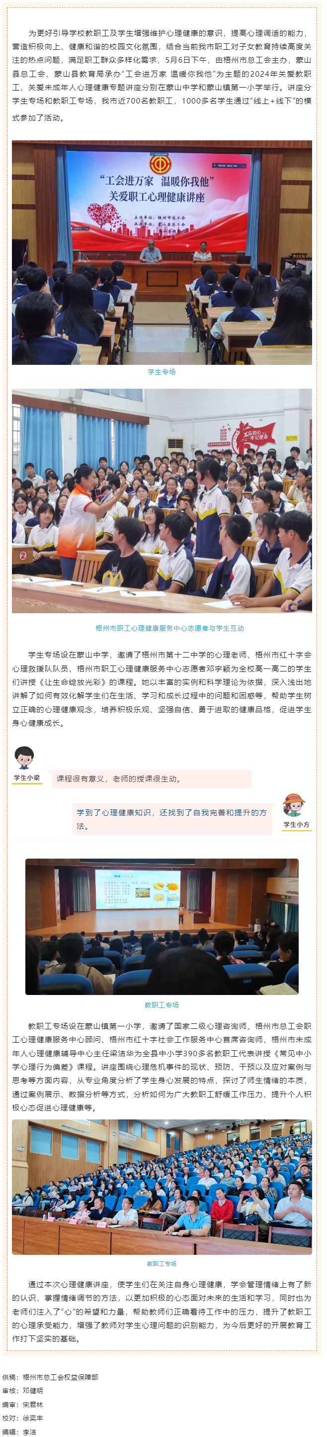 工會(huì)進(jìn)萬(wàn)家 溫暖你我他丨這場(chǎng)心理健康講座很有料！.png