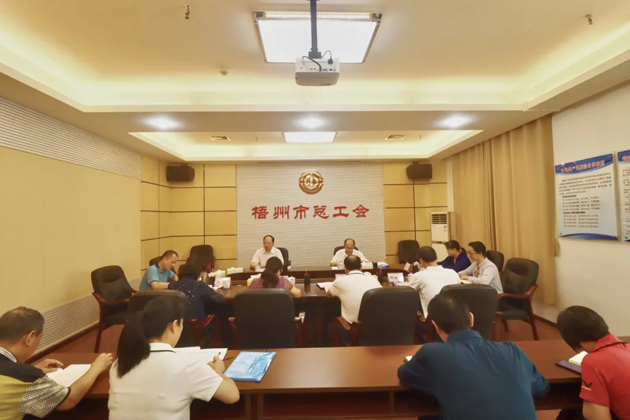 梧州市總工會(huì)召開(kāi)黨組（擴(kuò)大）會(huì)議，專(zhuān)題傳達(dá)學(xué)習(xí)習(xí)近平總書(shū)記“五一”國(guó)際勞動(dòng)節(jié)前夕的重要指示精神