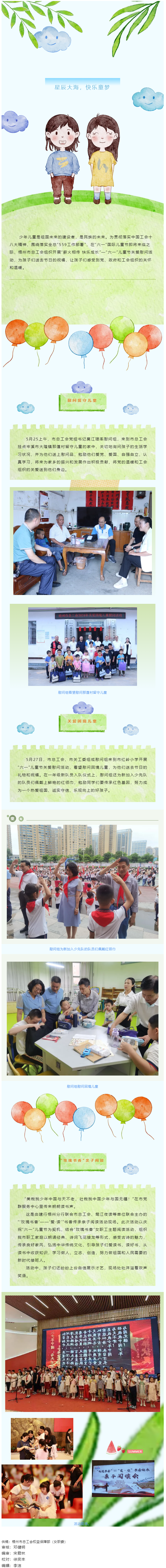 &ldquo;薪火相傳 快樂成長&rdquo;&mdash;&mdash;市總工會開展&ldquo;六一&rdquo;兒童節(jié)關(guān)愛慰問活動.png