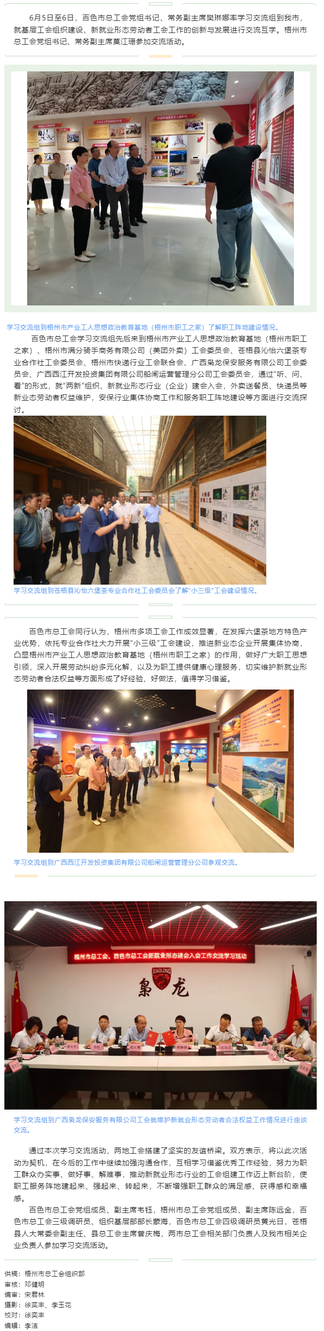 學(xué)習(xí)交流拓思路 互學(xué)互鑒促提升丨梧州百色兩地總工會交流工會工作.png