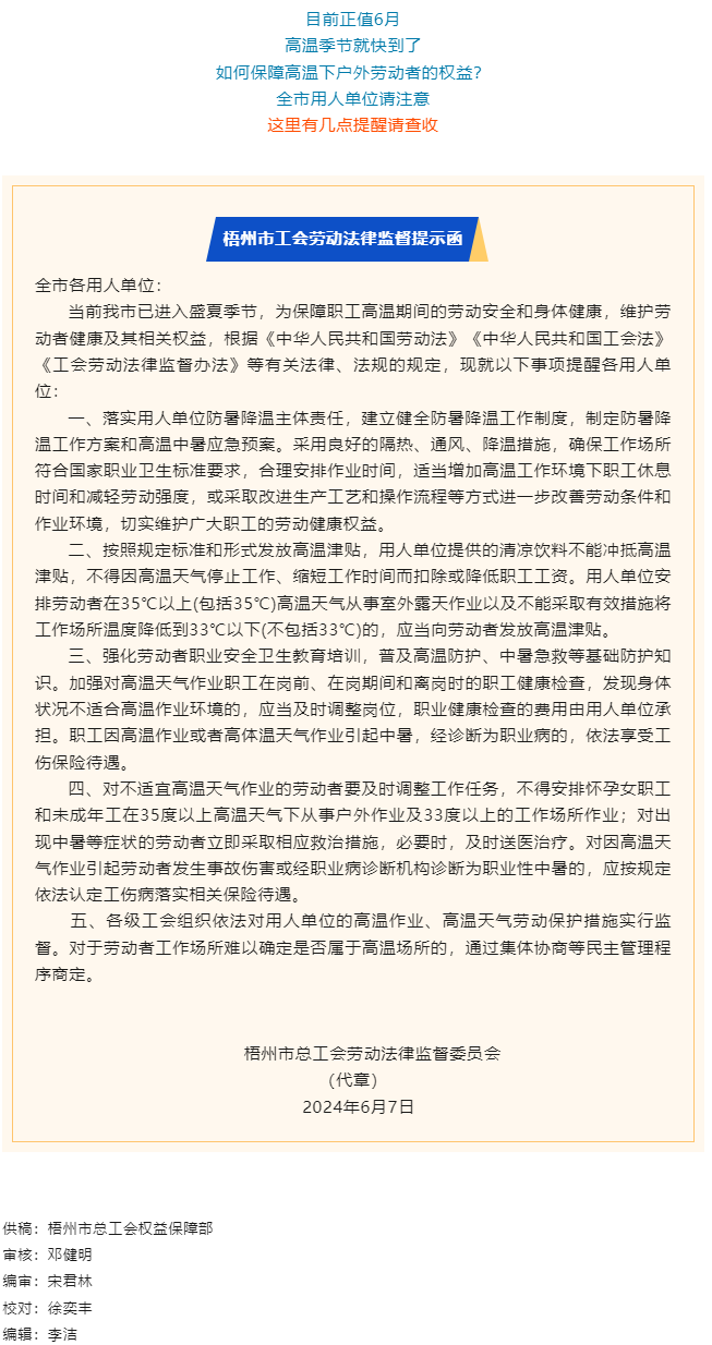 @全市用人單位 _這份工會(huì)勞動(dòng)法律監(jiān)督提示函，請查收！.png