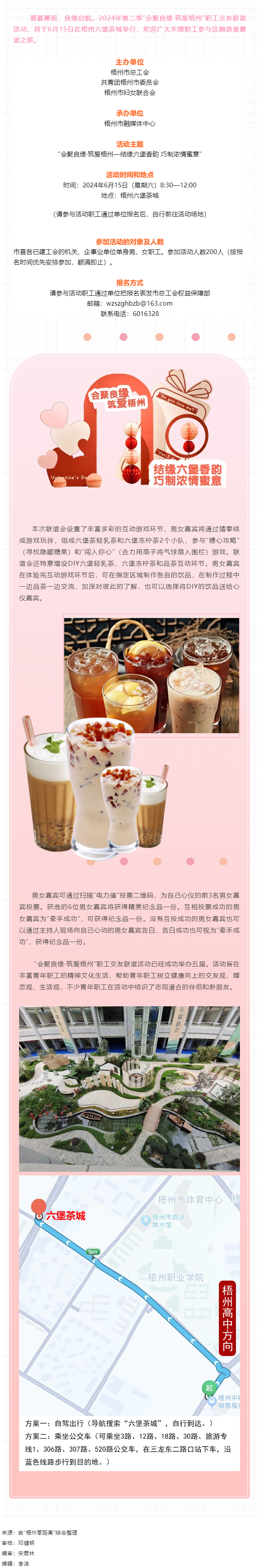 結(jié)緣六堡香韻，巧送濃情蜜意！第二季度職工交友聯(lián)誼活動(dòng)本周六開啟.png