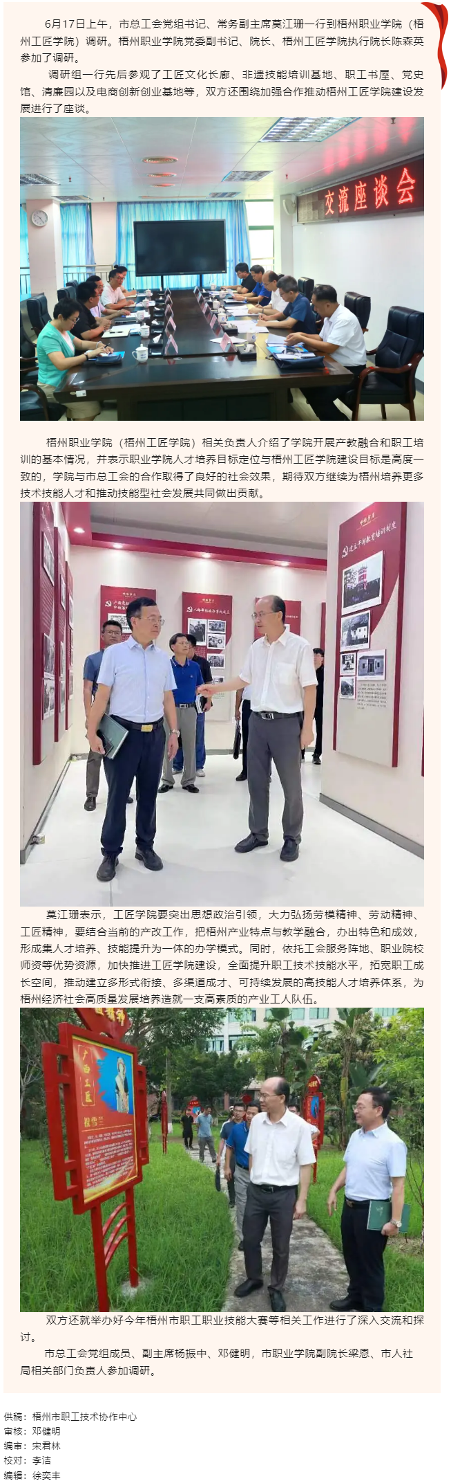 莫江珊率隊(duì)到梧州職業(yè)學(xué)院（工匠學(xué)院）開(kāi)展調(diào)研活動(dòng).png