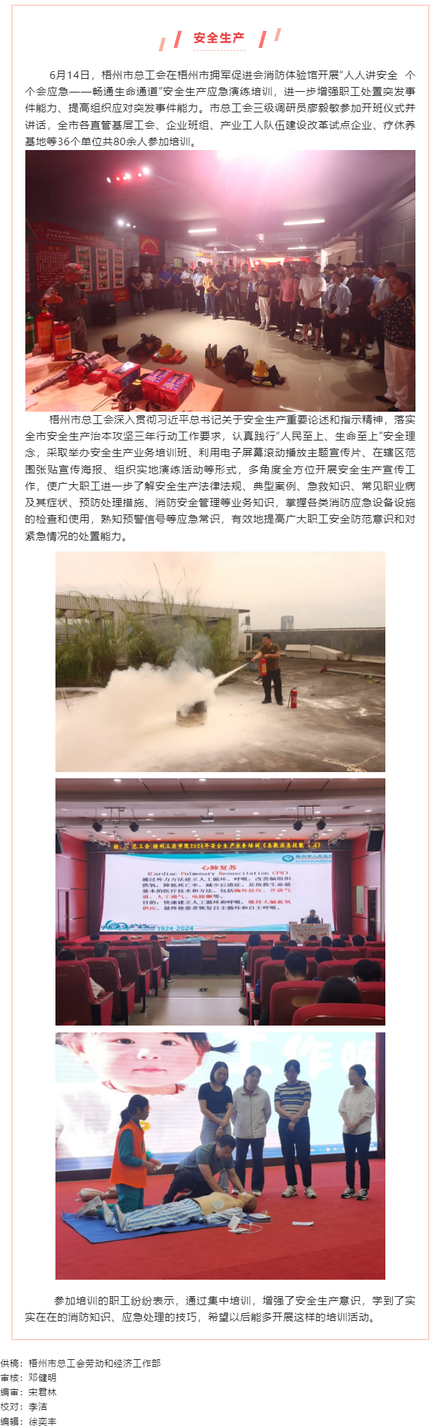 應急演練重實效 警示教育提意識&mdash;&mdash;梧州市總工會開展&ldquo;安全生產月&rdquo;宣傳教育活動.png