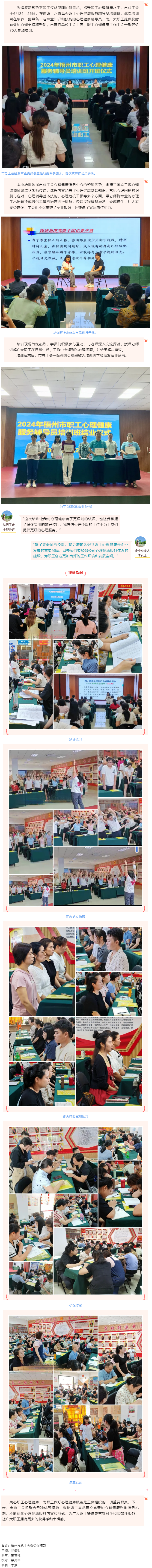 助力職工心靈成長丨梧州市總工會舉辦職工心理健康輔導員培訓班.png