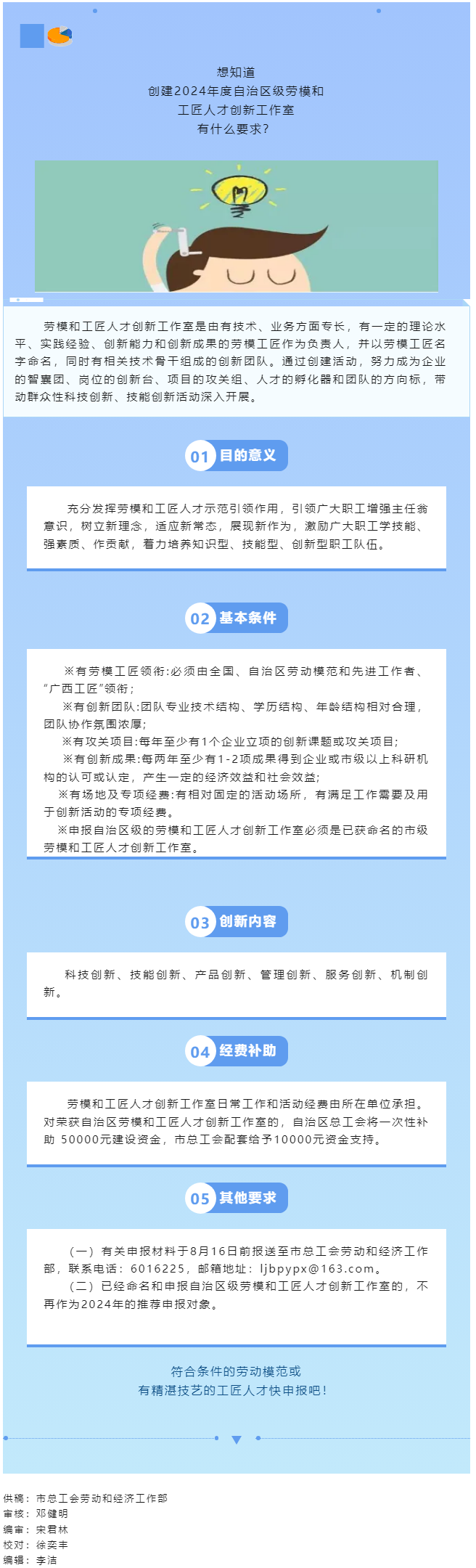 快來申報(bào)！2024年度自治區(qū)級(jí)勞模和工匠人才創(chuàng)新工作室創(chuàng)建工作啟動(dòng).png