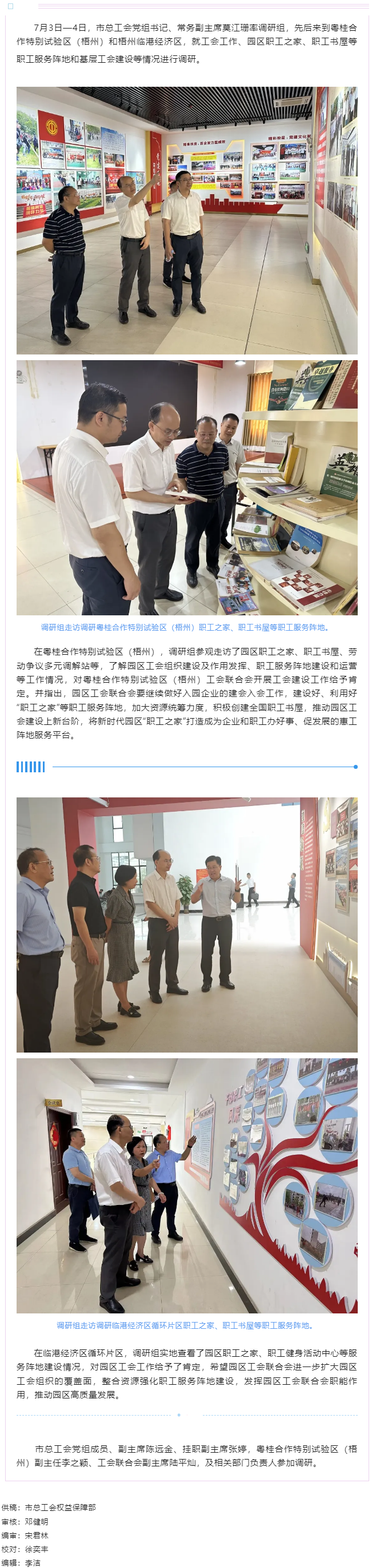 市總工會調(diào)研組到粵桂合作特別試驗區(qū)（梧州）和梧州臨港經(jīng)濟(jì)區(qū)開展工會工作調(diào)研.png