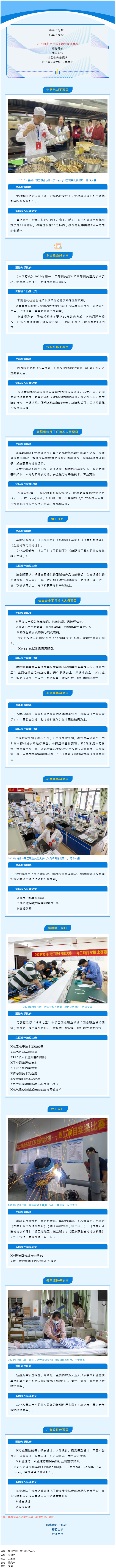 2024年梧州市職工職業(yè)技能大賽即將開(kāi)鑼，一起探訪備戰(zhàn)情況.png