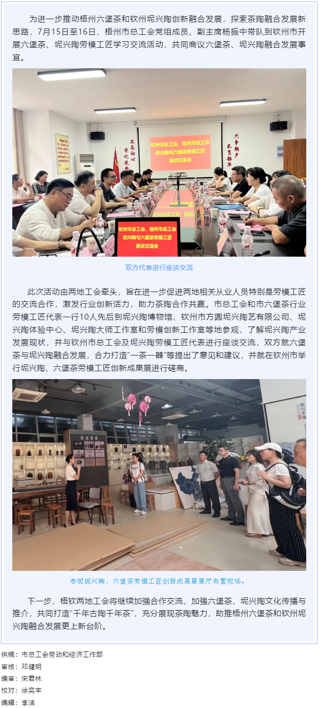 梧州市總工會赴欽州市開展學(xué)習(xí)交流活動.png