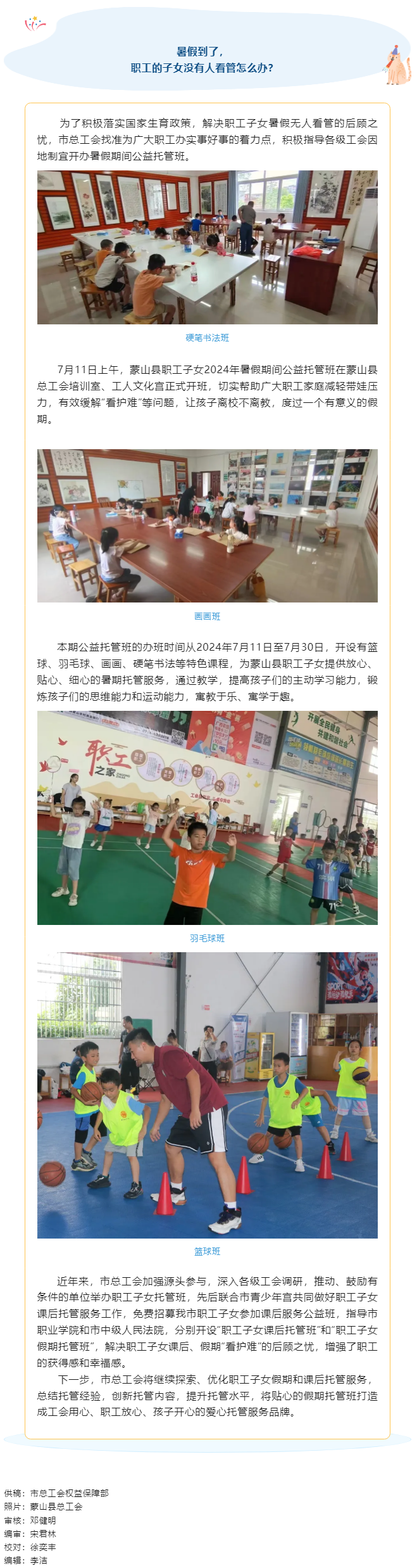 &ldquo;工助未來 托起希望&rdquo;&mdash;&mdash;梧州市職工子女2024年暑假期間公益托管班開班，為職工解決后顧之憂.png