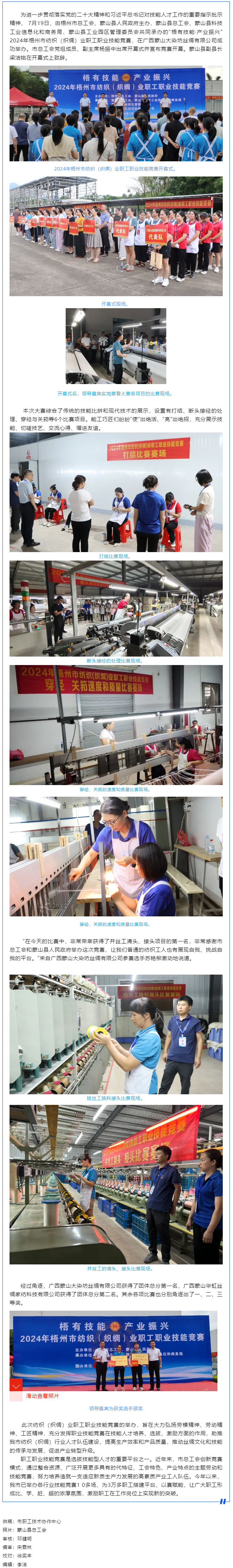 技能點(diǎn)亮未來 匠心鑄就夢(mèng)想 丨 2024年梧州市紡織（織綢）業(yè)職工職業(yè)技能競(jìng)賽成功舉辦.png