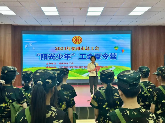 2024年“陽光少年”工會(huì)夏令營(yíng)開營(yíng)啦！